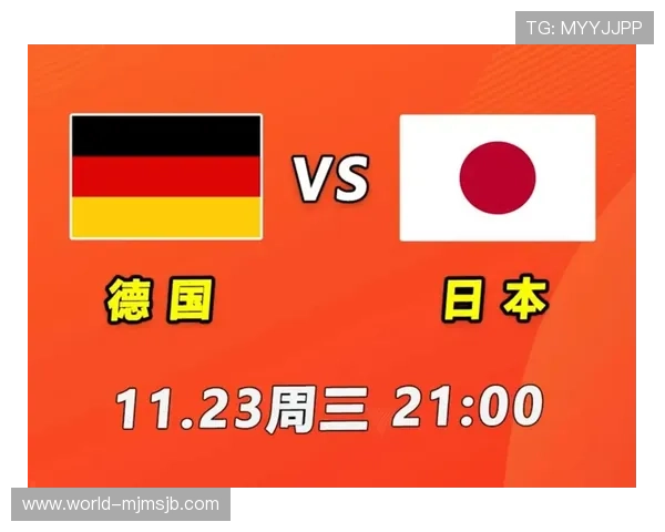 世界杯德国对日本比分预测：专家分析双方近期状态与战术布局